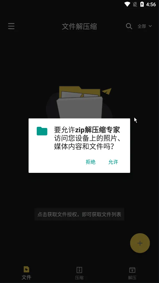 zip�ļ���ѹ�����ֻ���