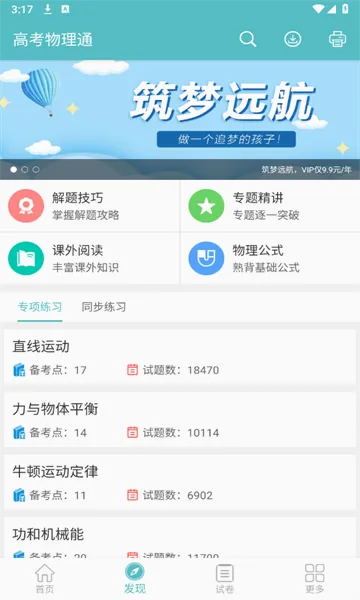 高考物理通(物理学习软件) 高考物理通(物理学习软件)