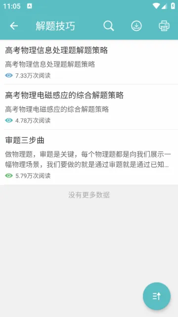 高考物理通(物理学习软件) 高考物理通(物理学习软件)