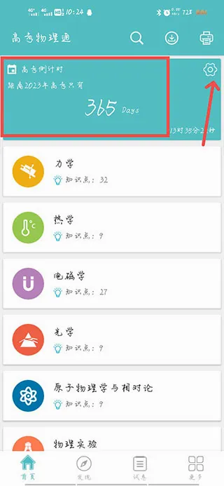 高考物理通(物理学习软件) 高考物理通(物理学习软件)
