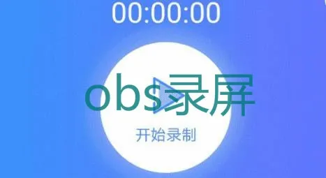 obs¼��(�ֻ�¼������)