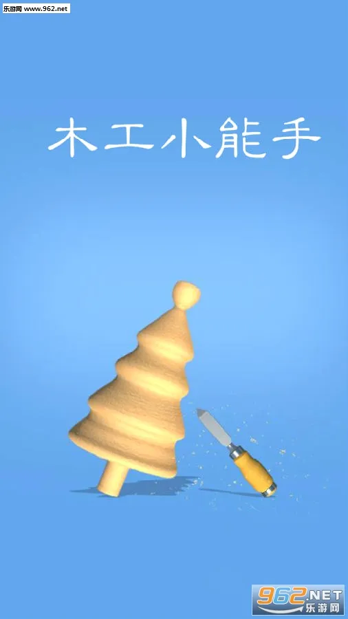 ����ľ��3D��(��ľͷ������Ϸ)
