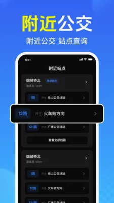 免费查公交地铁软件2026官方最新版本 免费查公交地铁软件2026官方最新版本