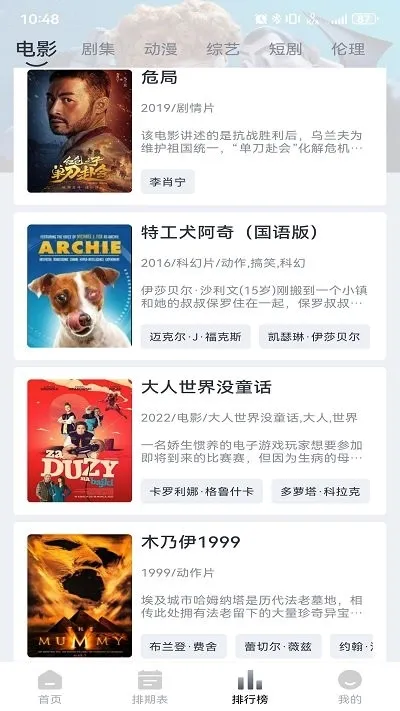 追剧眼安卓版手机版 追剧眼安卓版手机版