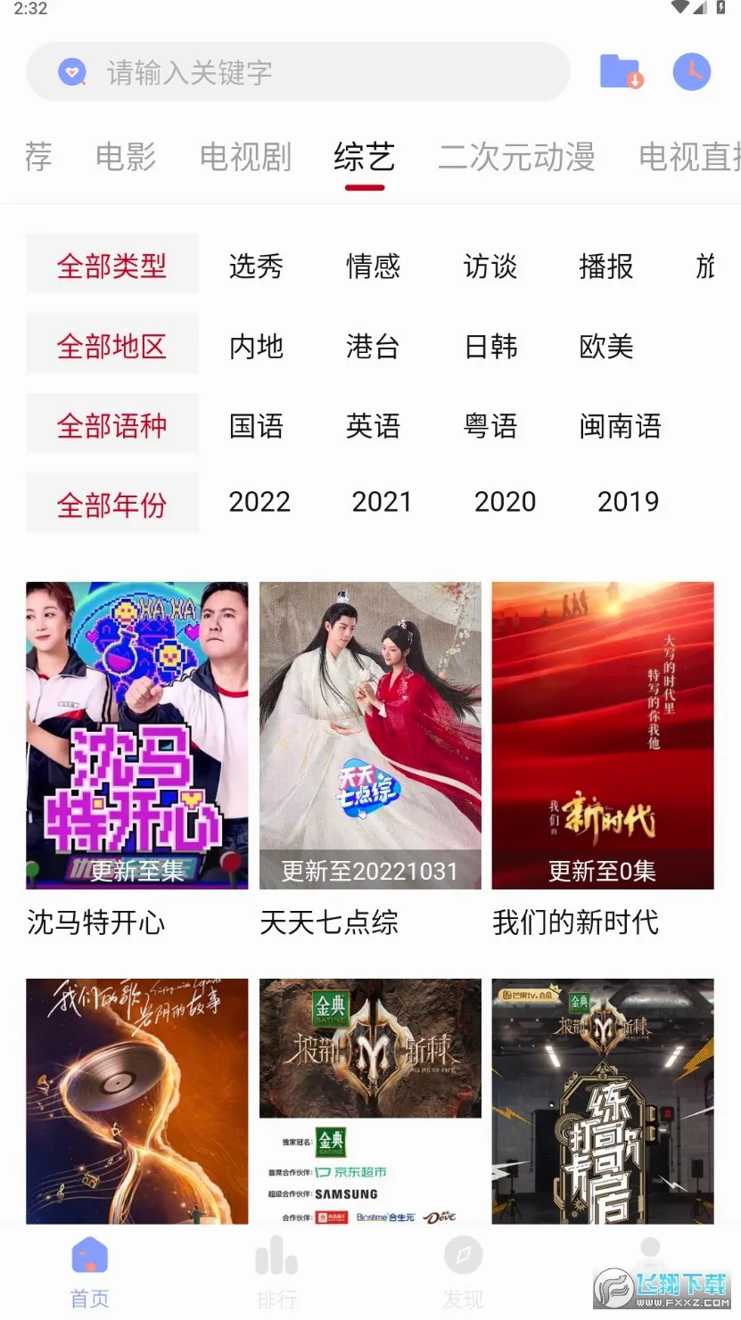 追剧眼安卓版手机版 追剧眼安卓版手机版
