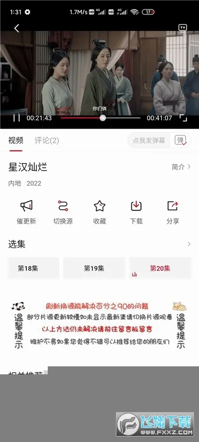 追剧眼安卓版手机版 追剧眼安卓版手机版