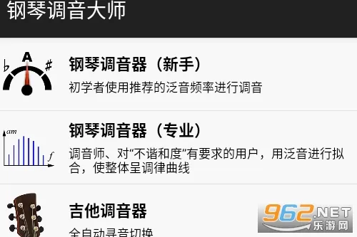 钢琴调音大师安卓版手机版 钢琴调音大师安卓版手机版