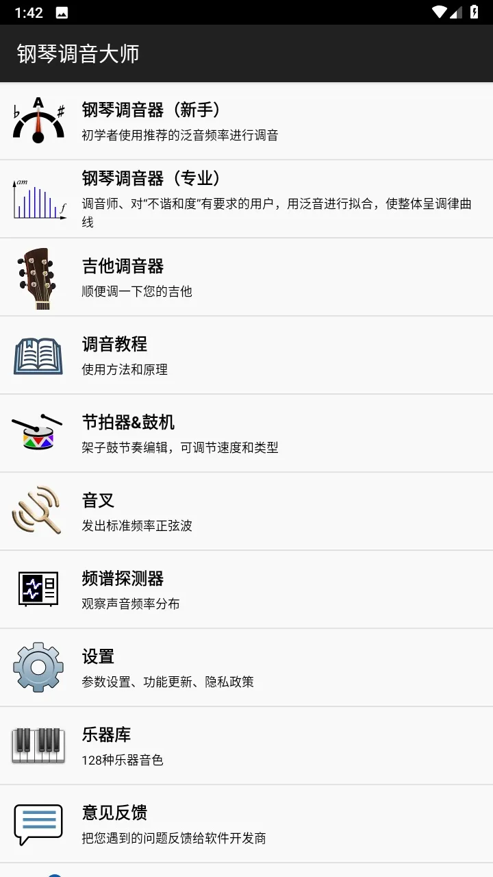 钢琴调音大师安卓版手机版 钢琴调音大师安卓版手机版