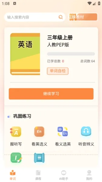 乐学同步单词安卓版手机版 乐学同步单词安卓版手机版