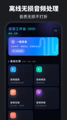 伴奏提取Audio音乐制作(音频处理工具) 伴奏提取Audio音乐制作(音频处理工具)
