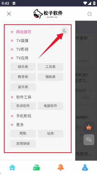 松子软件库(软件资源平台)