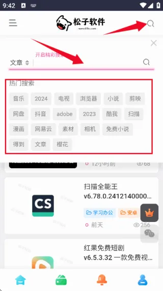松子软件库(软件资源平台) 松子软件库(软件资源平台)