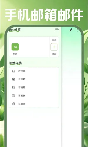 �ֻ������ʼ�(�ƶ��칫����)