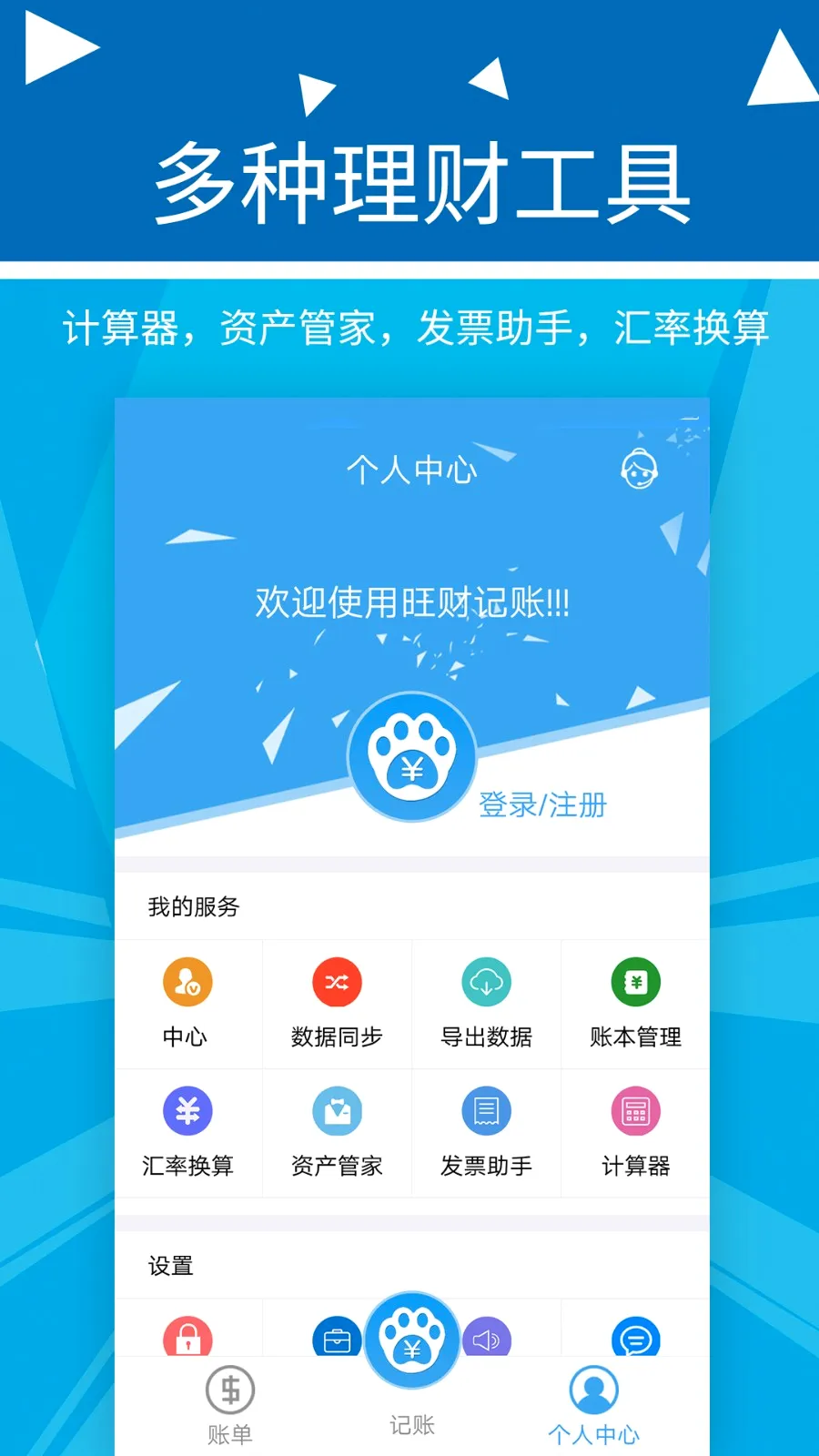 波澜旺财记账安卓版手机版 波澜旺财记账安卓版手机版