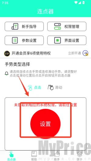 手机连点器(手机自动点击工具) 手机连点器(手机自动点击工具)
