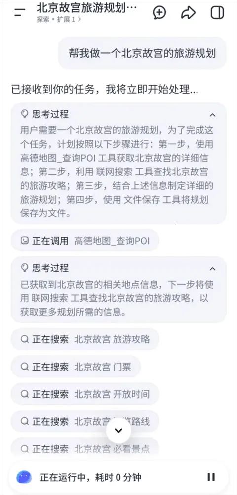 扣子空间做ppt(AI办公协作平台) 扣子空间做ppt(AI办公协作平台)