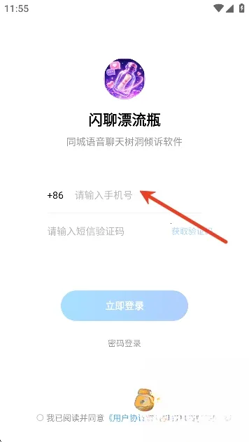 闪聊漂流瓶(匿名社交平台) 闪聊漂流瓶(匿名社交平台)