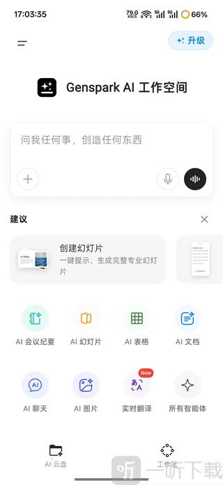 Genspark AI�����ֻ���