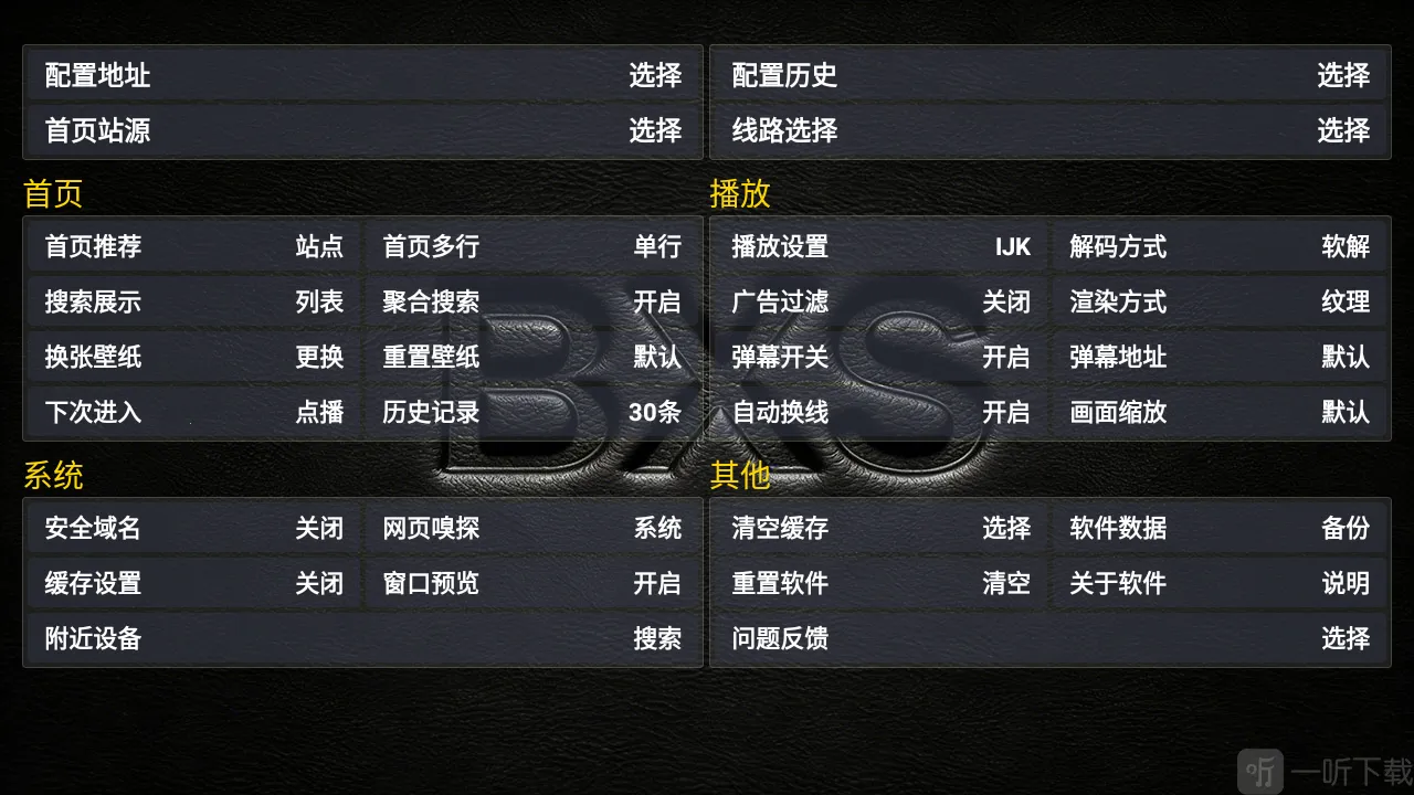 XS Box TV版最新手机版