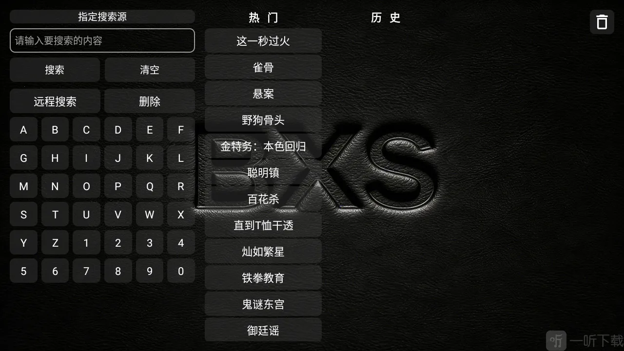 XS Box TV版最新手机版
