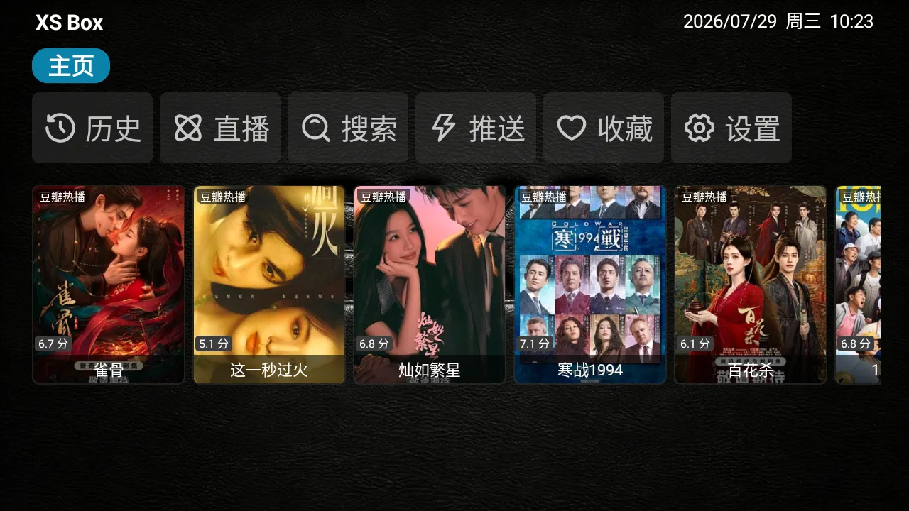 XS Box TV版最新手机版
