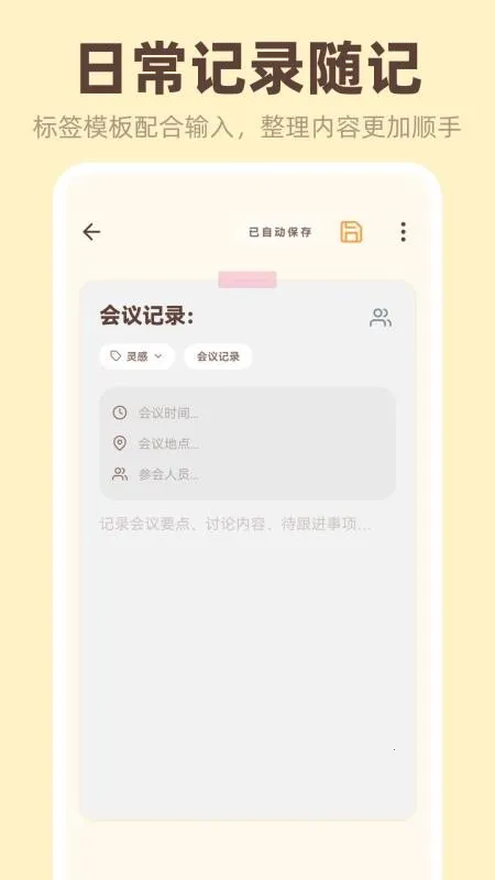 �����ǩiNotes(��ǩ��¼����)