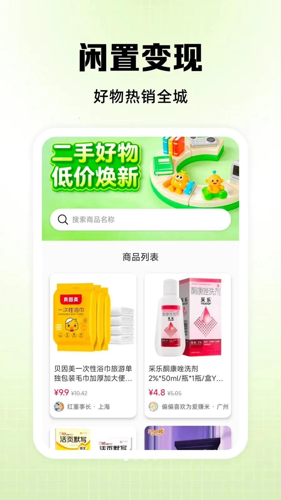 二手闲置回收(二手物品交易) 二手闲置回收(二手物品交易)