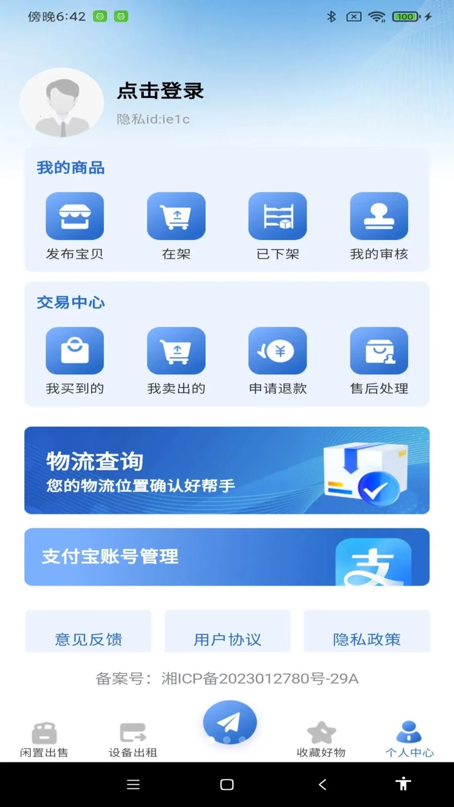 二手闲置回收(二手物品交易) 二手闲置回收(二手物品交易)