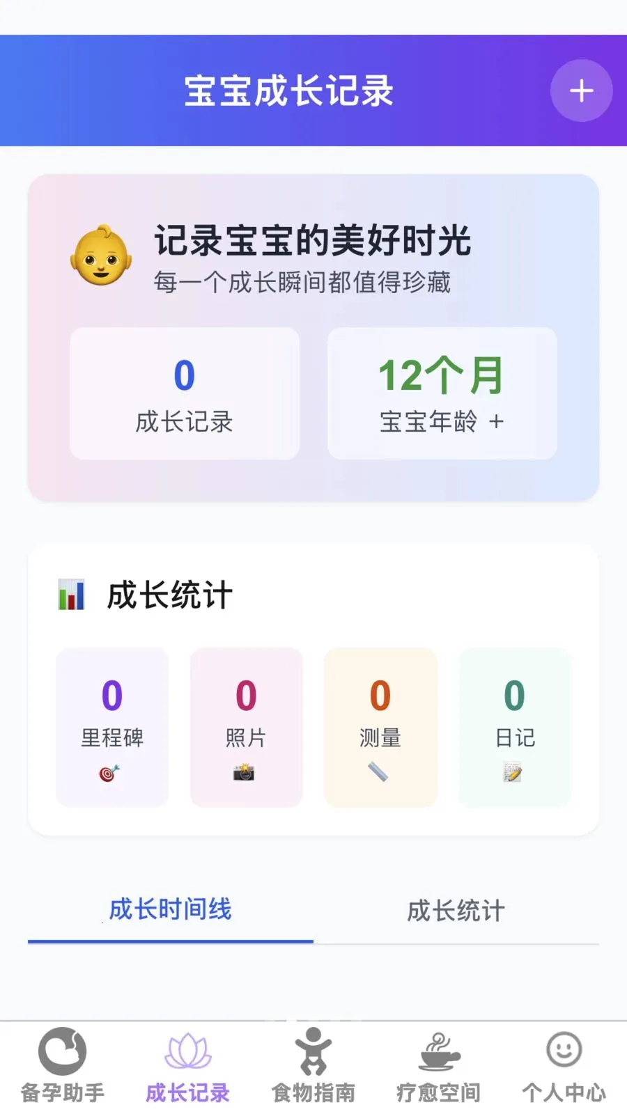 安心母婴管家(母婴护理应用) 安心母婴管家(母婴护理应用)