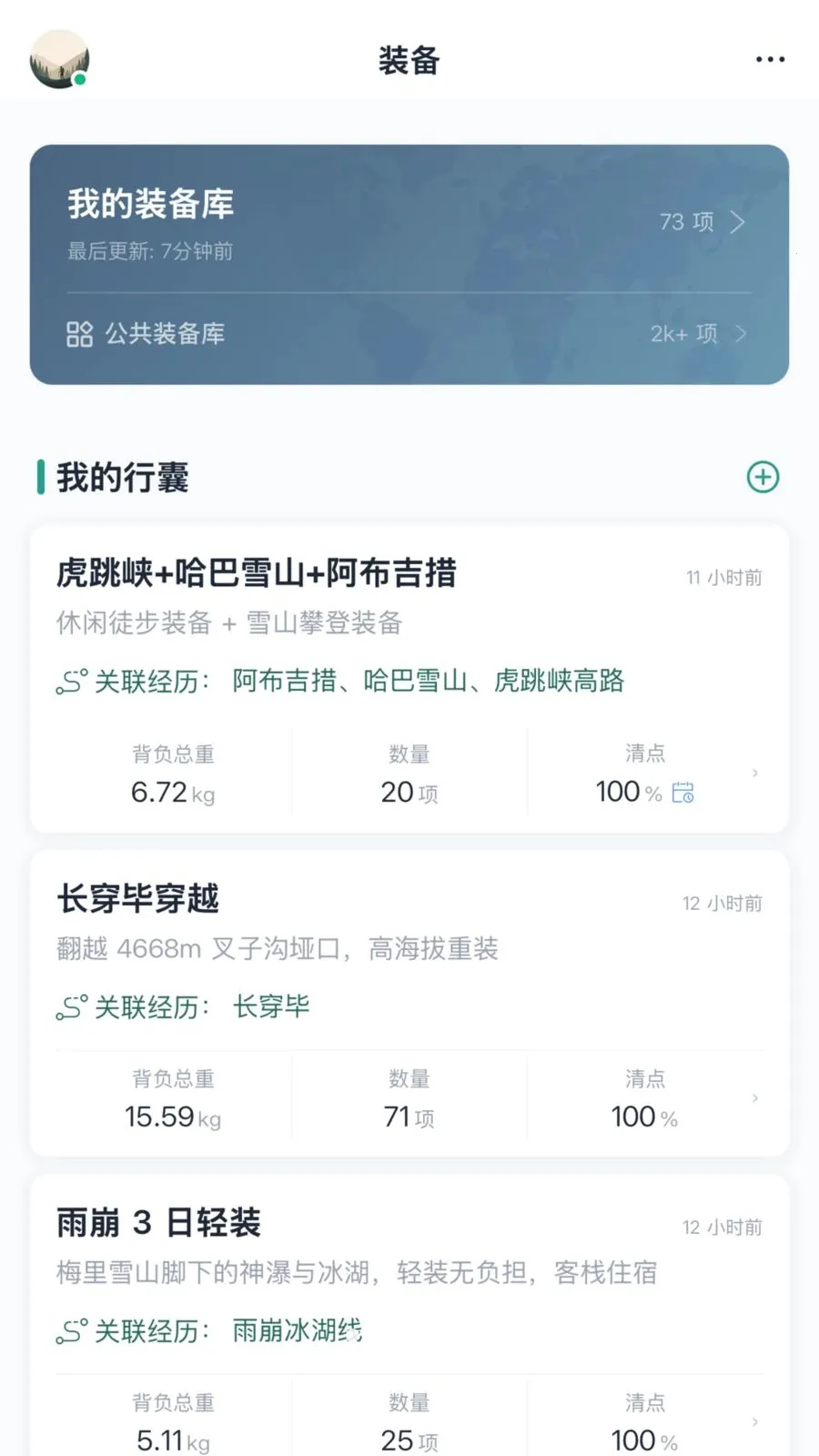 山海轻行最新手机版 山海轻行最新手机版