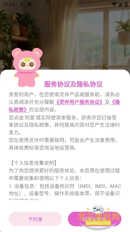 灵伴linksoul(AI陪伴产品) 灵伴linksoul(AI陪伴产品)