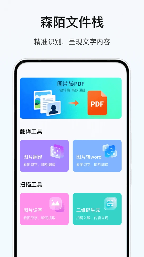 森陌文件栈最新手机版 森陌文件栈最新手机版