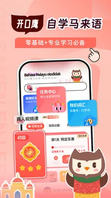 马来西亚语学习(马来语学习软件) 马来西亚语学习(马来语学习软件)