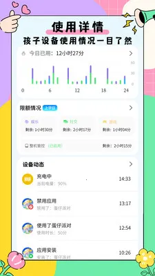 家长管家安卓版手机版 家长管家安卓版手机版