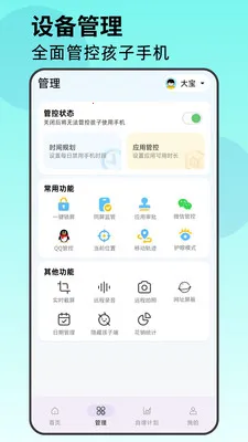 家长管家安卓版手机版 家长管家安卓版手机版