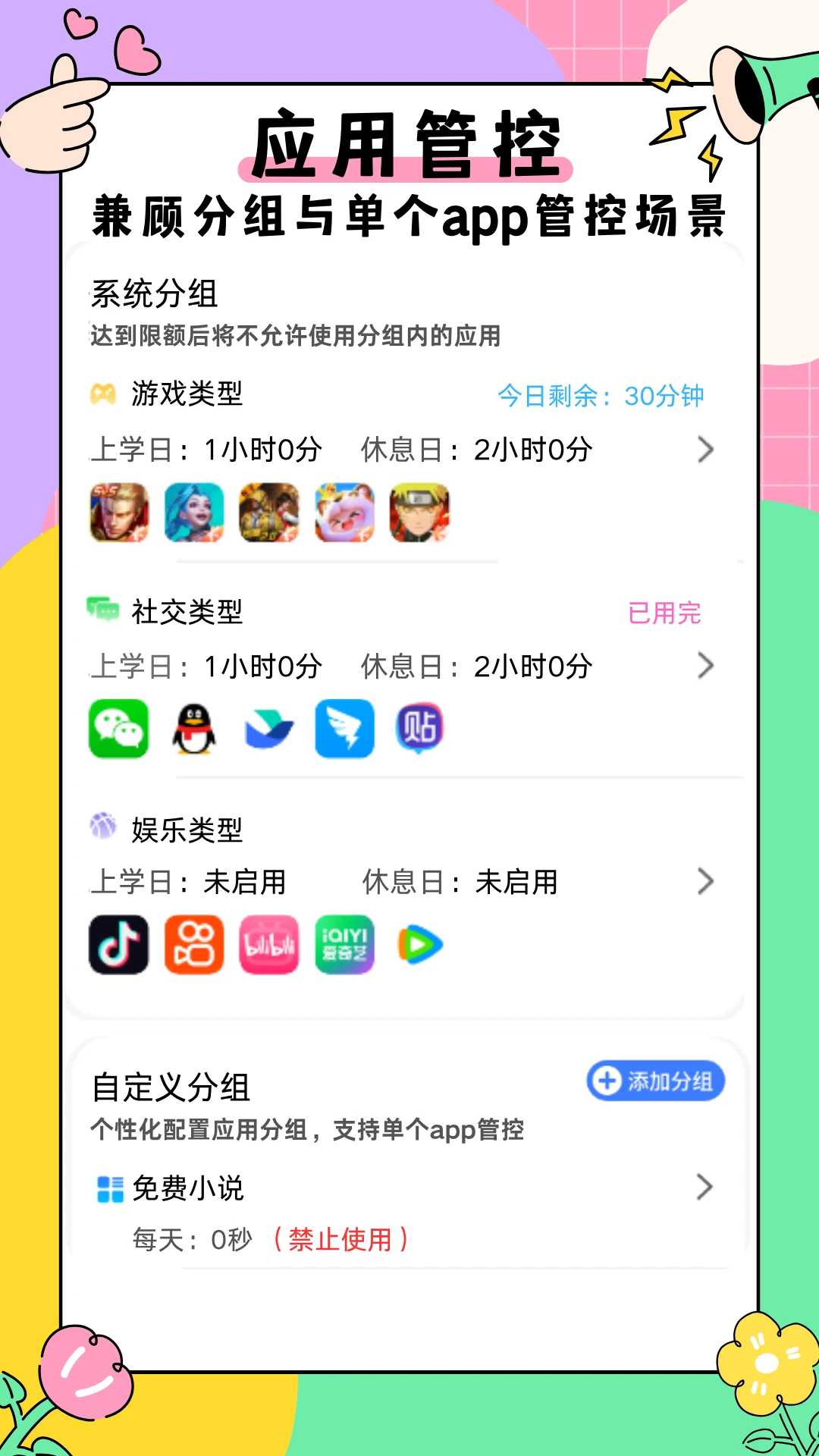 家长管家安卓版手机版 家长管家安卓版手机版