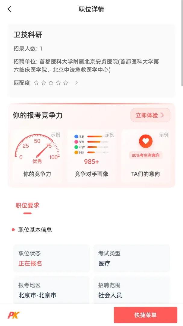 选职报岗安卓版手机版 选职报岗安卓版手机版