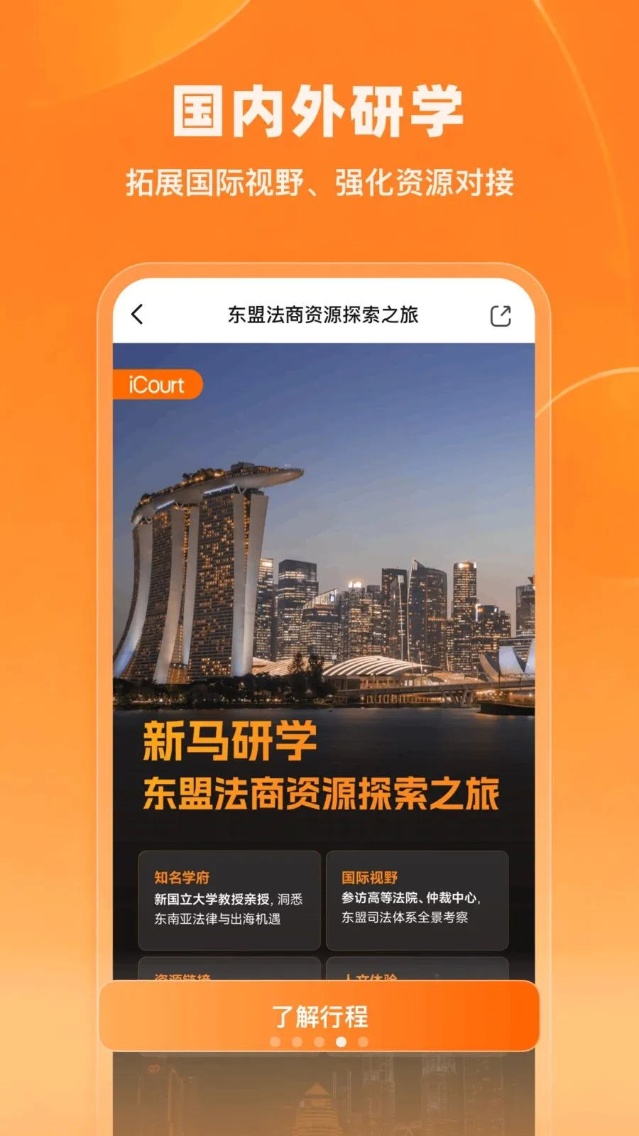 iCourt法学2026最新版本 iCourt法学2026最新版本
