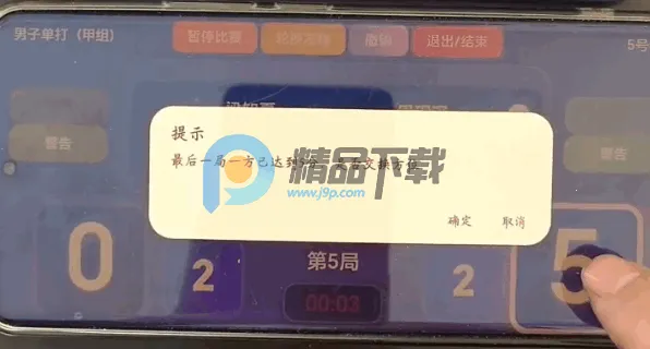 极赛X(赛事执裁助手) 极赛X(赛事执裁助手)