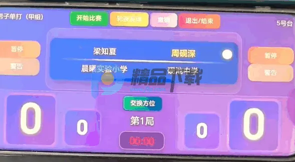 极赛X(赛事执裁助手) 极赛X(赛事执裁助手)