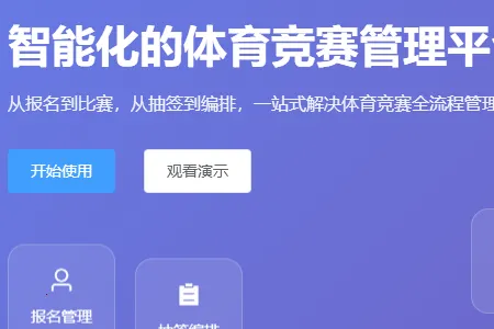 极赛X(赛事执裁助手) 极赛X(赛事执裁助手)