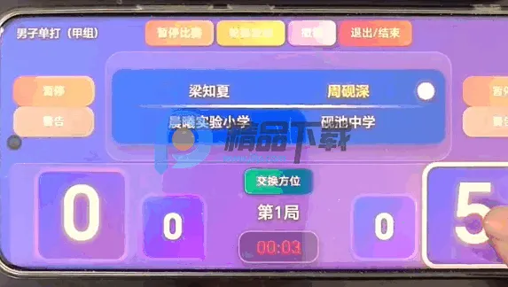 极赛X(赛事执裁助手) 极赛X(赛事执裁助手)