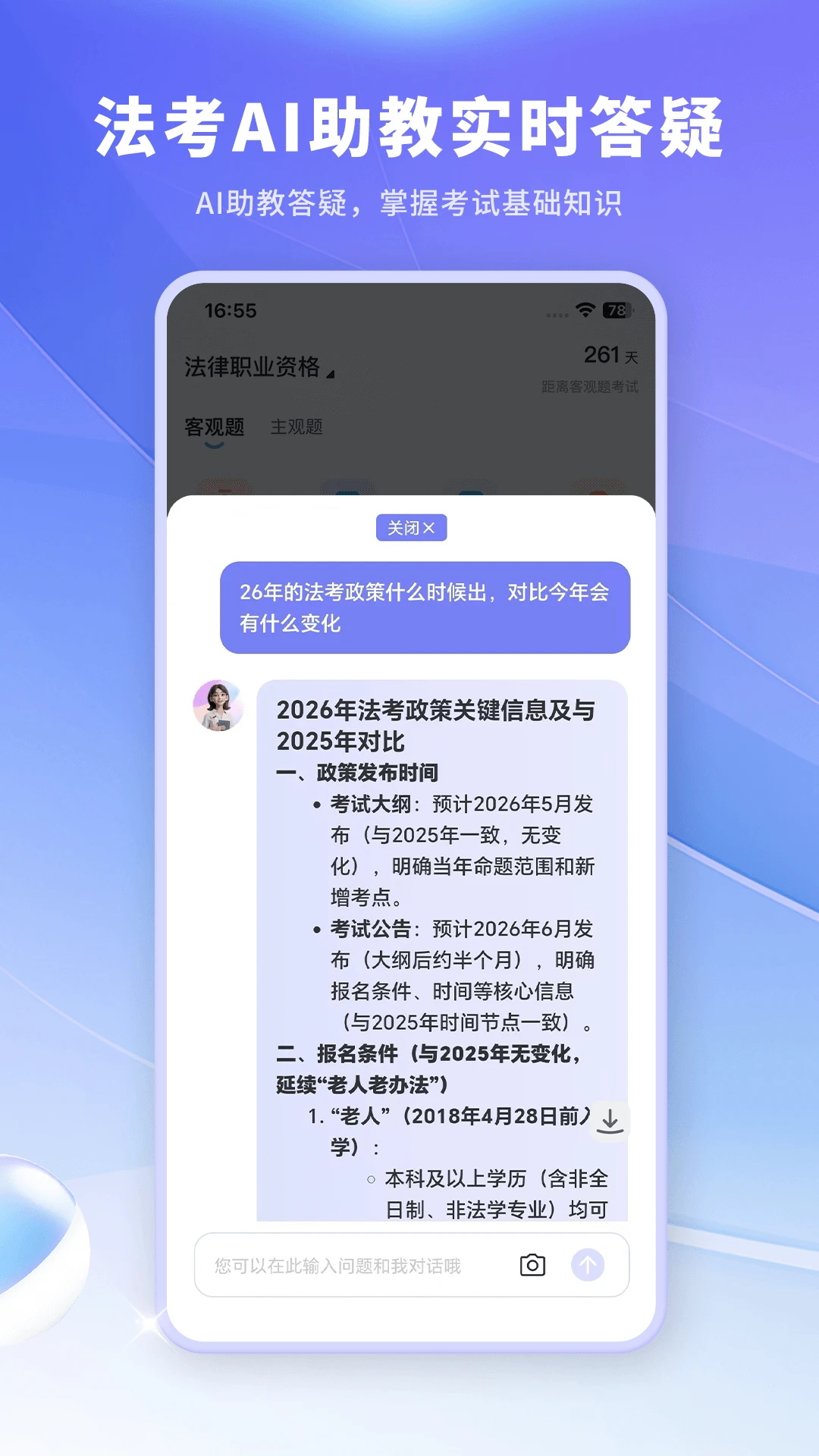 法小伴(法考备考平台) 法小伴(法考备考平台)