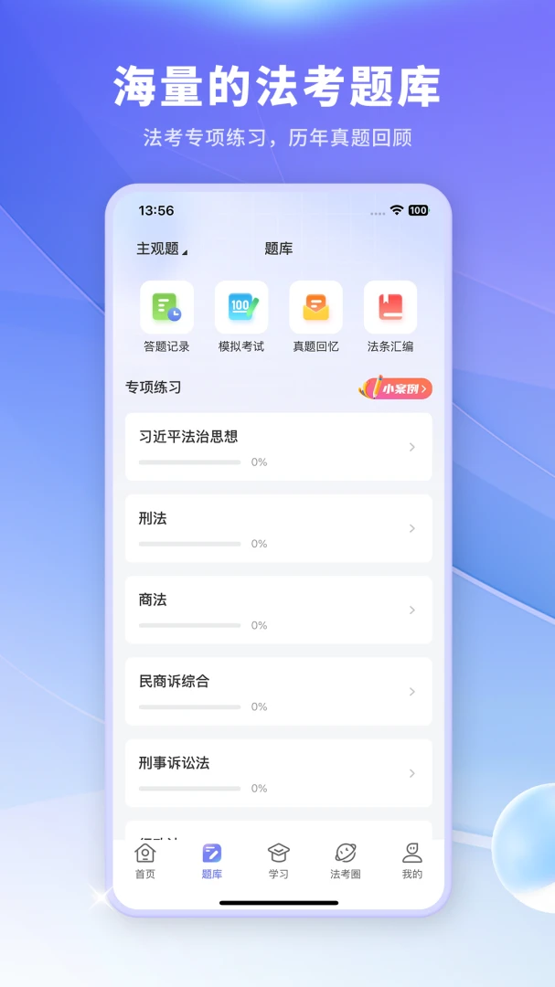法小伴(法考备考平台) 法小伴(法考备考平台)