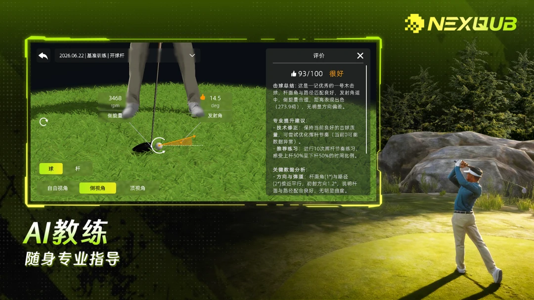 NEXQUB Golf2026���°汾