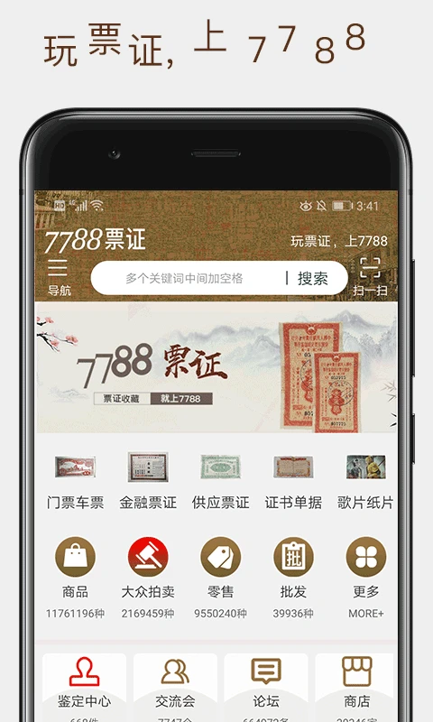 7788票证(票证交易平台) 7788票证(票证交易平台)
