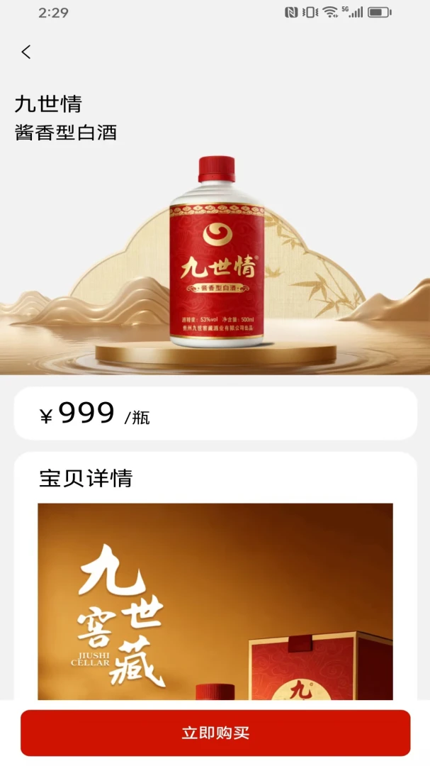 九世窖藏(白酒直供平台) 九世窖藏(白酒直供平台)