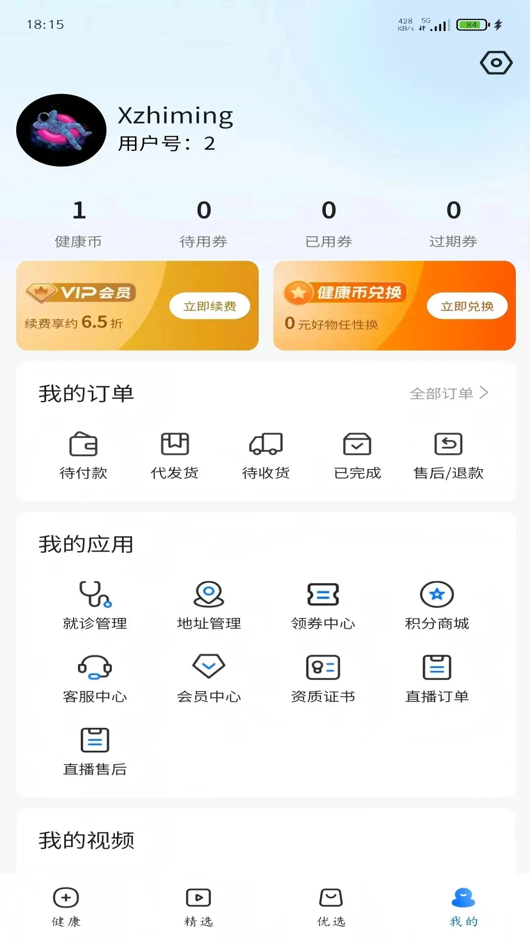 康好健康安卓版手机版 康好健康安卓版手机版