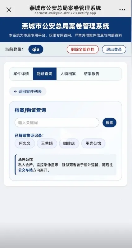 燕城市公安总局案卷管理系统安卓版手机版 燕城市公安总局案卷管理系统安卓版手机版