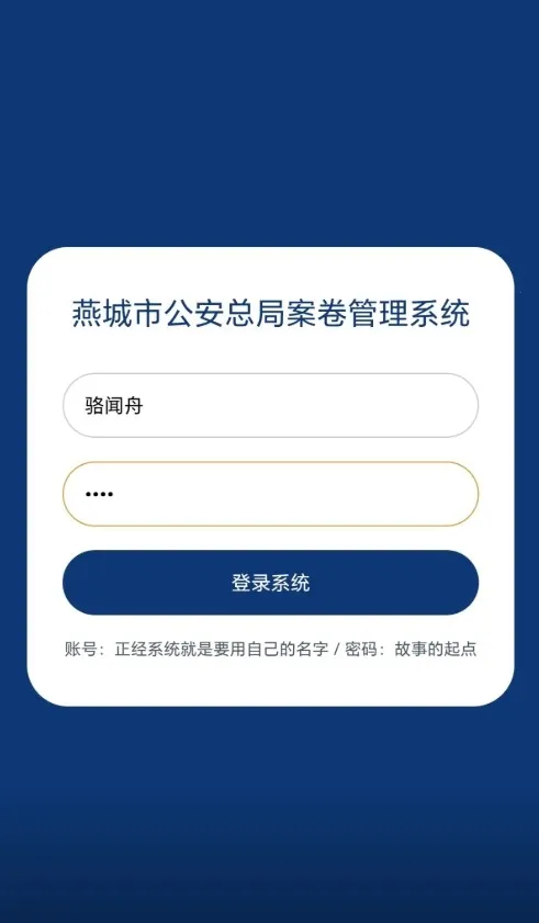 燕城市公安总局案卷管理系统安卓版手机版 燕城市公安总局案卷管理系统安卓版手机版